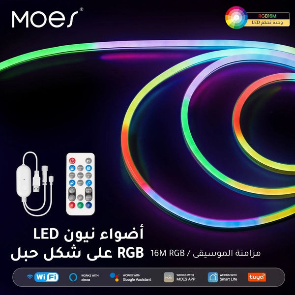 شريط الإضاءة الذكي مويس واي فاي